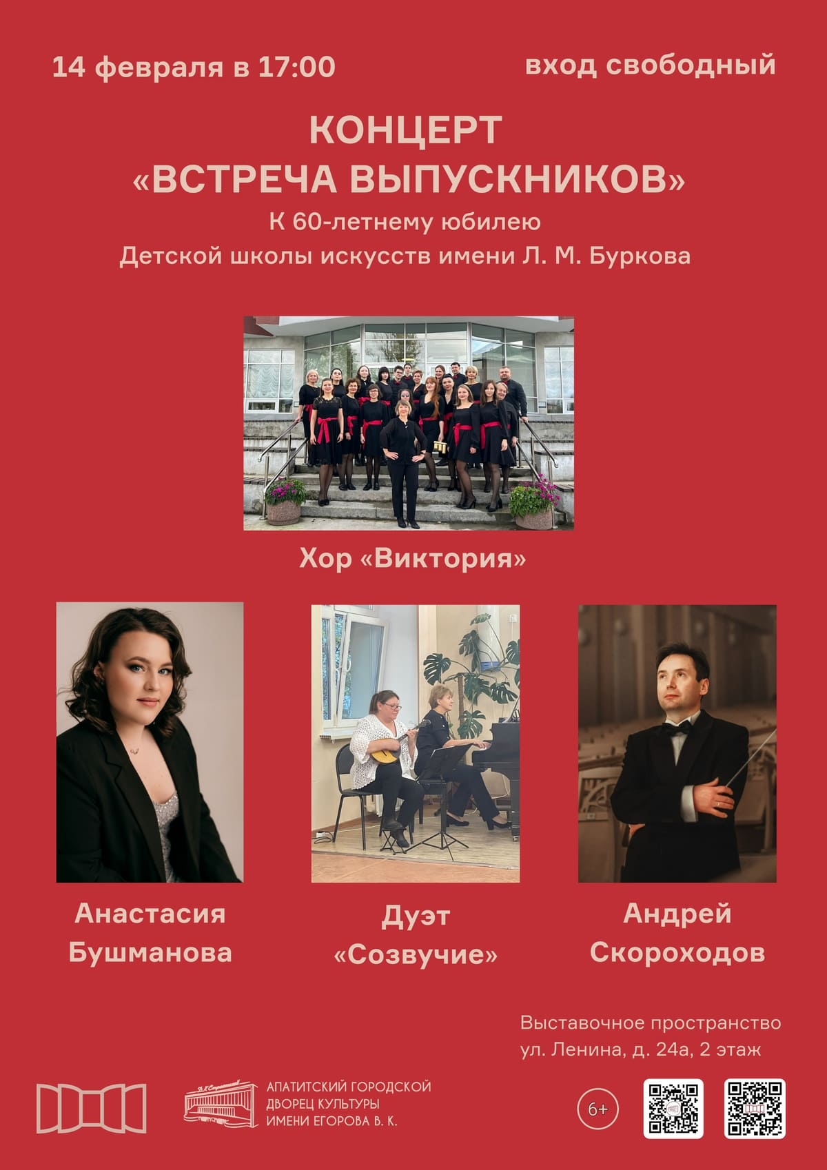 Концерт &laquo;Встреча выпускников&raquo; 14.02 в 17:00 (6+)