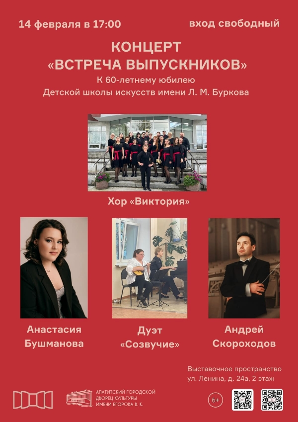 Концерт «Встреча выпускников» 14.02 в 17:00 (6+)