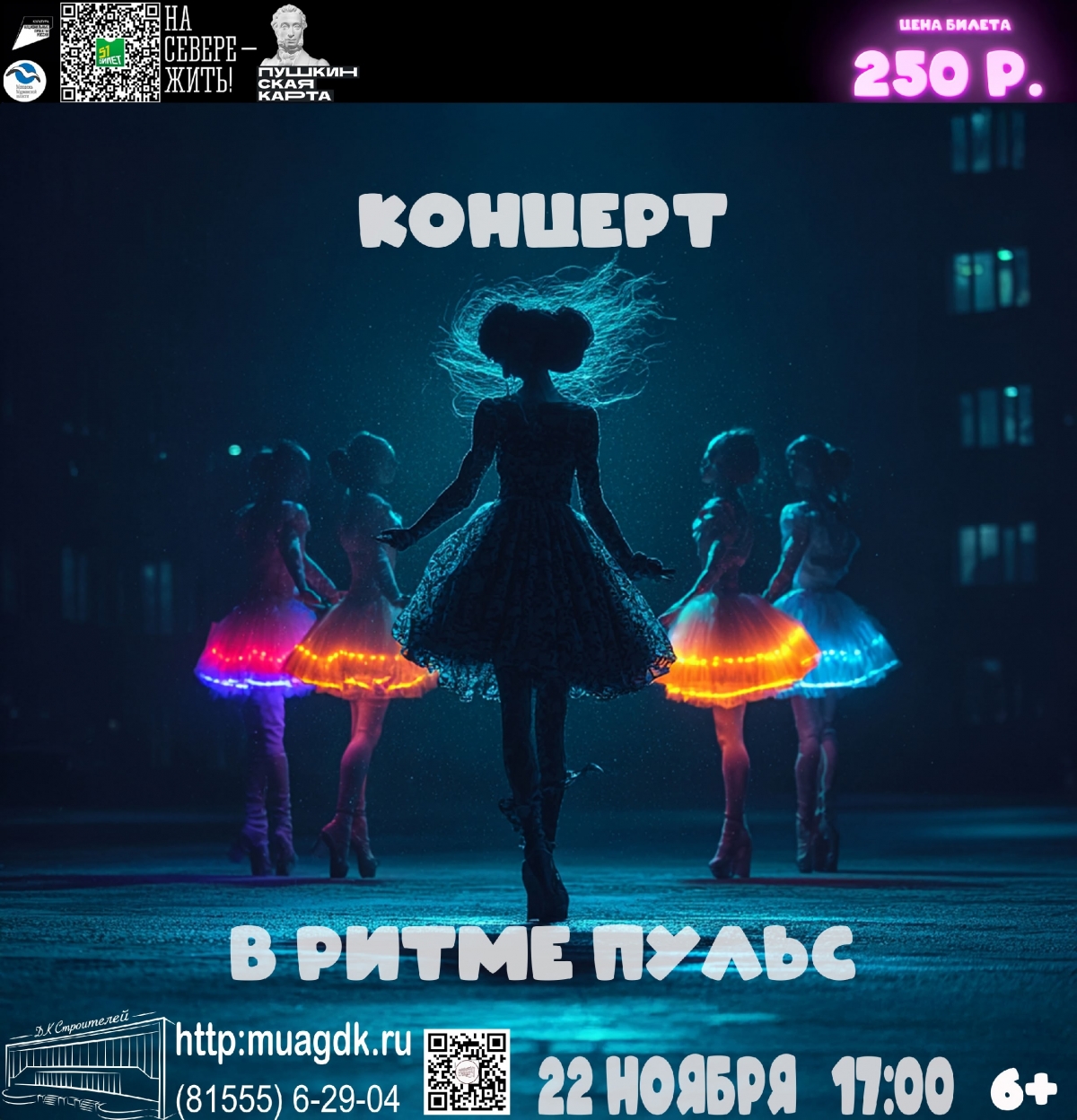 Концерт «В ритме Pulse» 22.11 в 17:00 (6+)