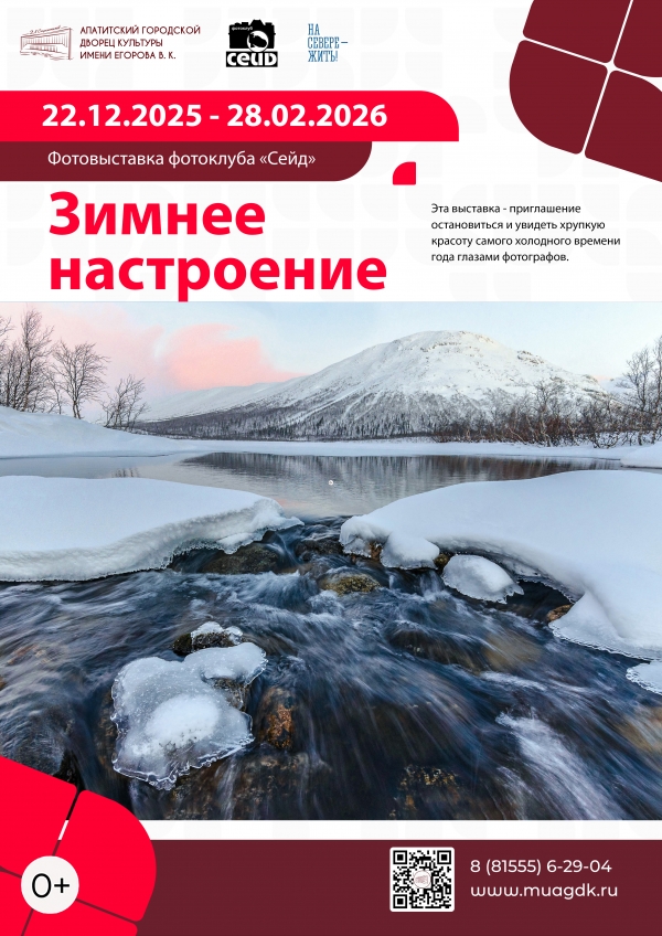 Выставка «Зимнее настроение» 22.12.25 - 28.02.26 (0+)