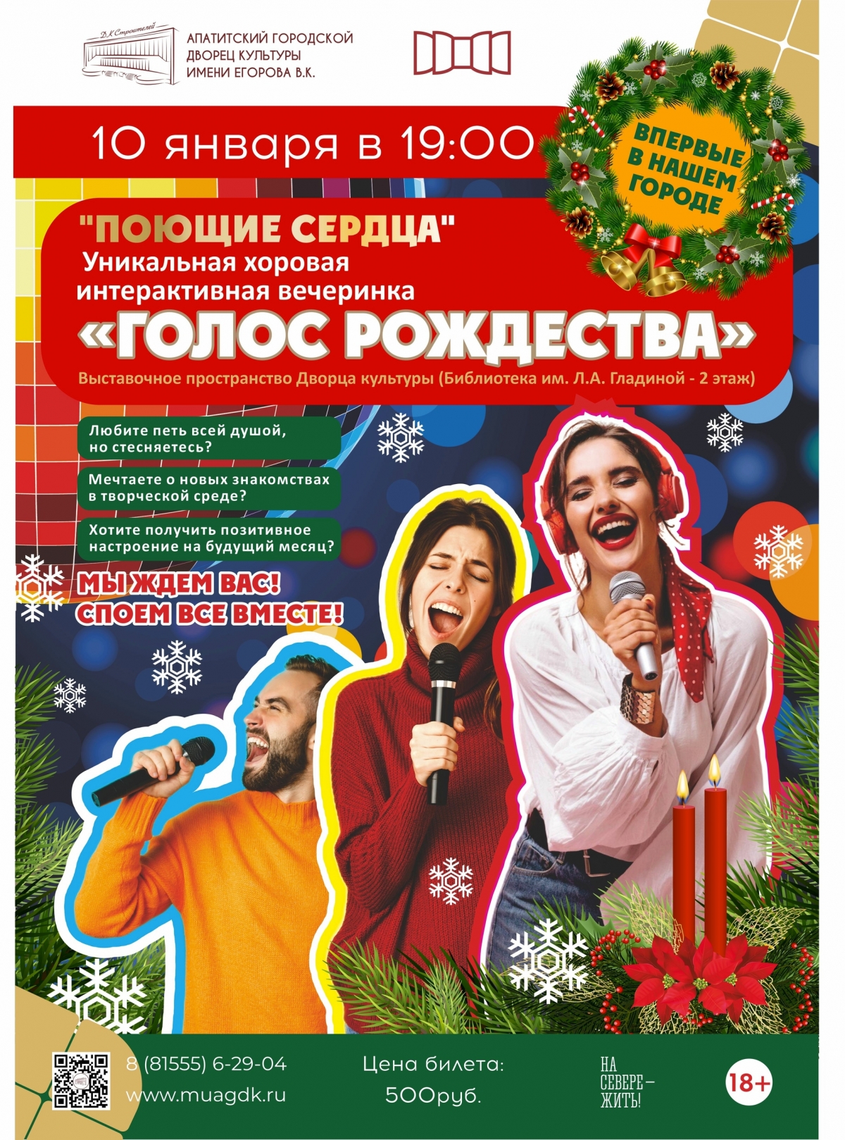 Музыкальный вечер &laquo;Поющие сердца. Голос Рождества&raquo; 10.01 в 19:00 (18+)