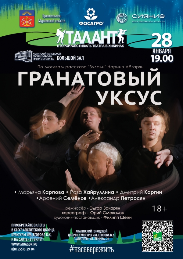 Спектакль «Гранатовый уксус» 28.01 в 19:00 (18+)