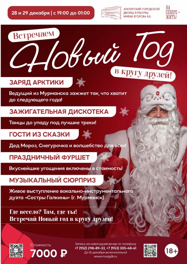 Новогоднее шоу «В КРУГУ ДРУЗЕЙ» 28.12 и 29.12 в 19:00 (18+)