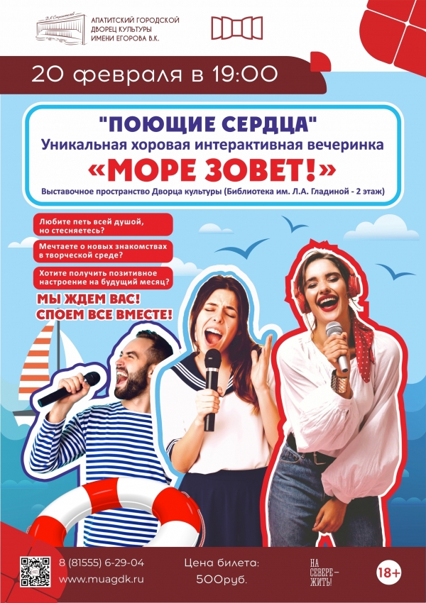 Хоровая вечеринка «Поющие сердца» 20.02 в 19:00 (18+)