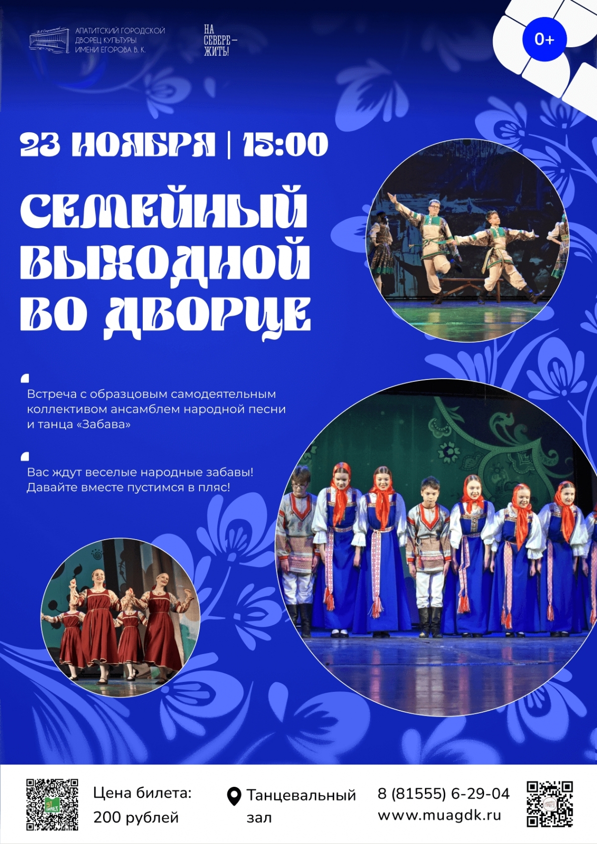 Семейный выходной во Дворце 23.11 в 15:00 (0+)