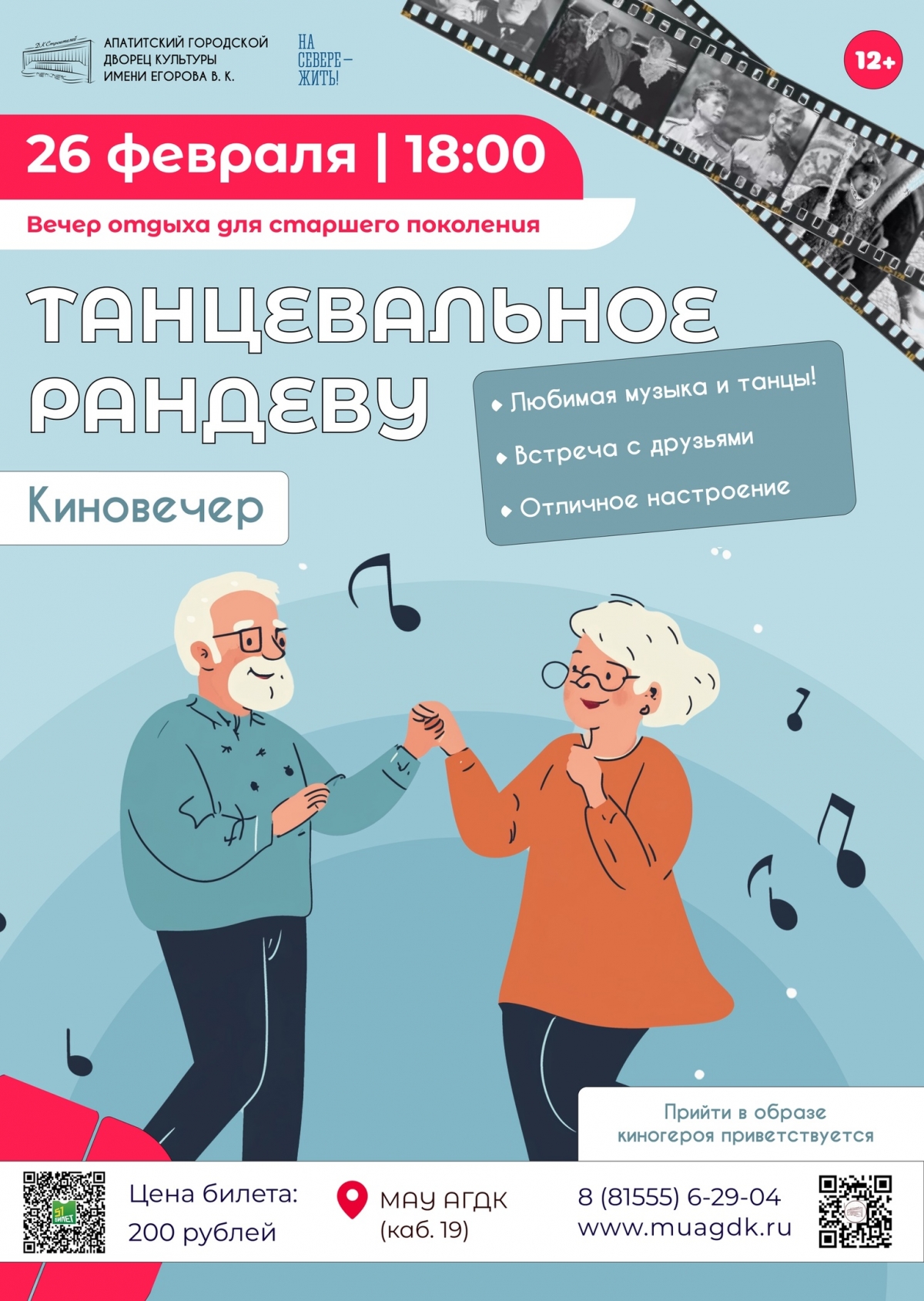 Танцевальное рандеву 26.02 в 18:00 (18+)