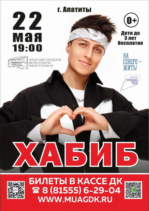 Хабиб 22.05 в 19:00 (0+)