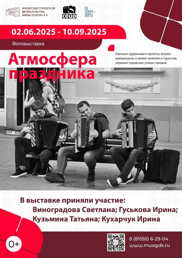 Фотовыставка «Атмосфера праздника» 02.06 - 10.09 (0+)