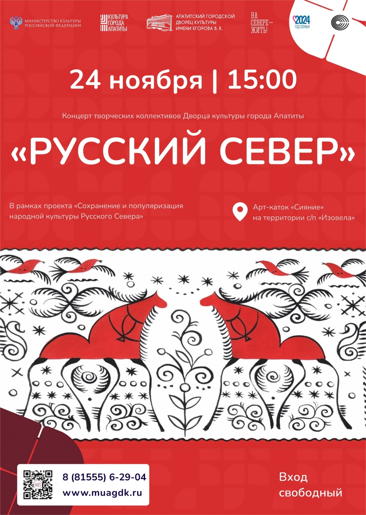 Концерт «РУССКИЙ СЕВЕР» 24.11 в 15:00 (0+)