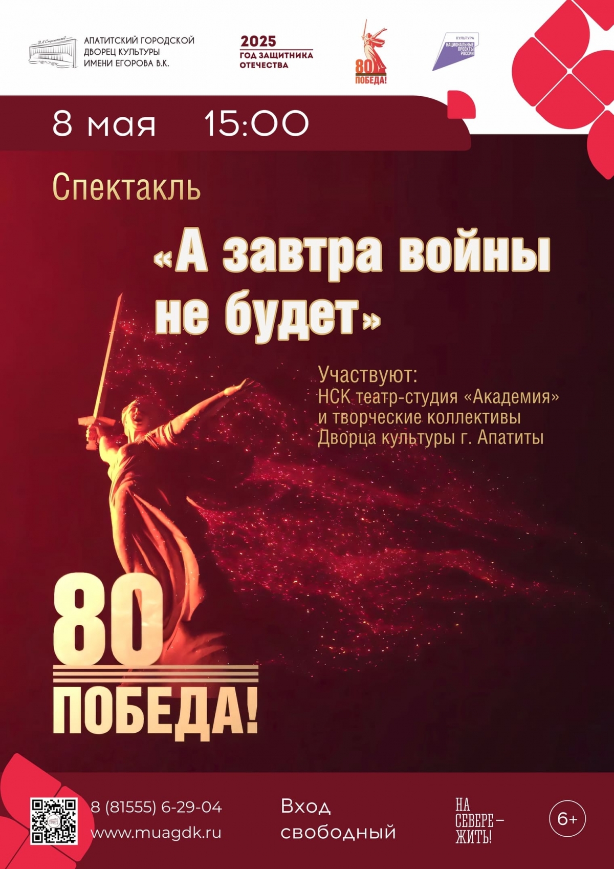 Спектакль «А завтра войны не будет» 08.05 в 15:00 (6+)