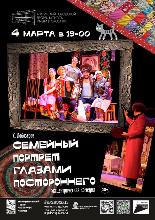 Спектакль «Семейный портрет глазами постороннего» 04.03 в 19:00 (12+)