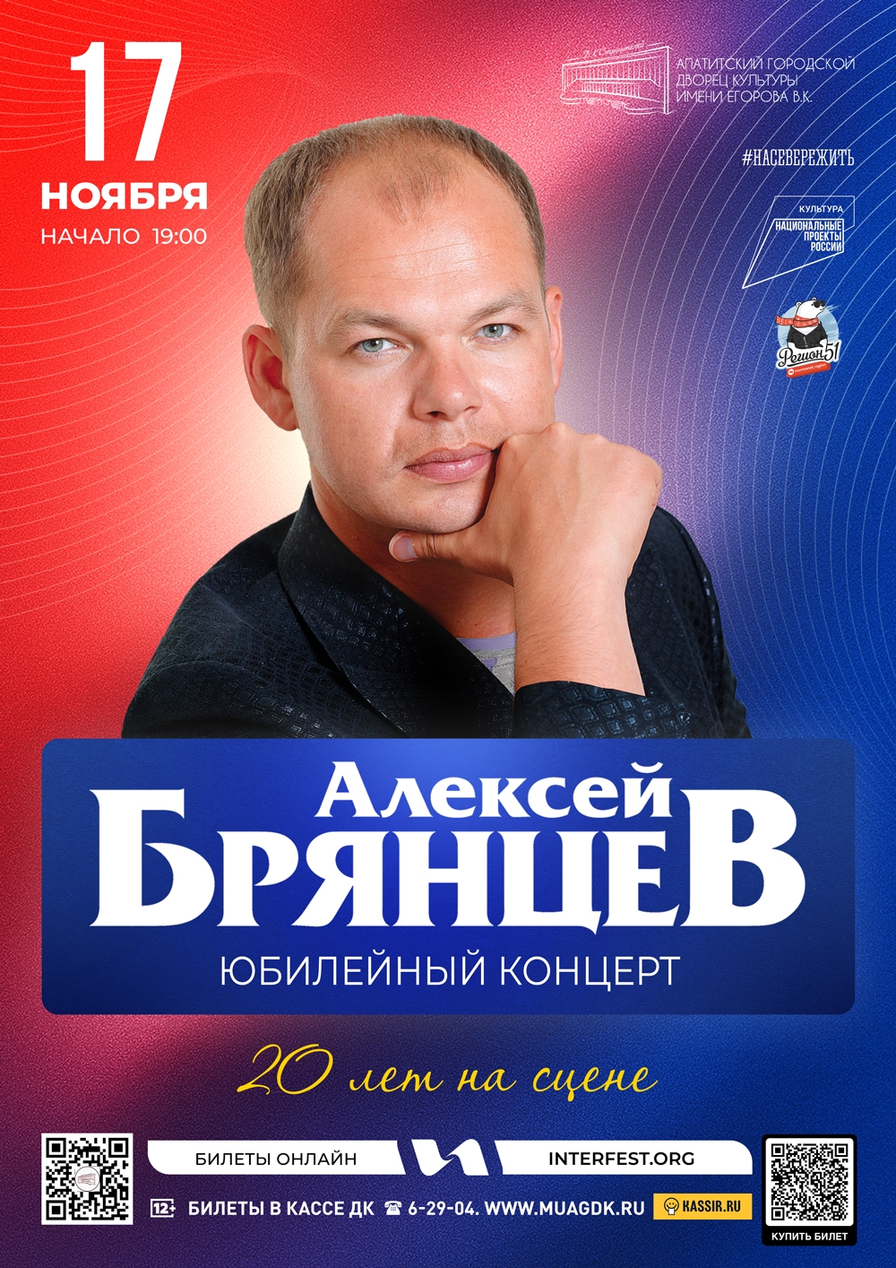 Концерт Алексея Брянцева