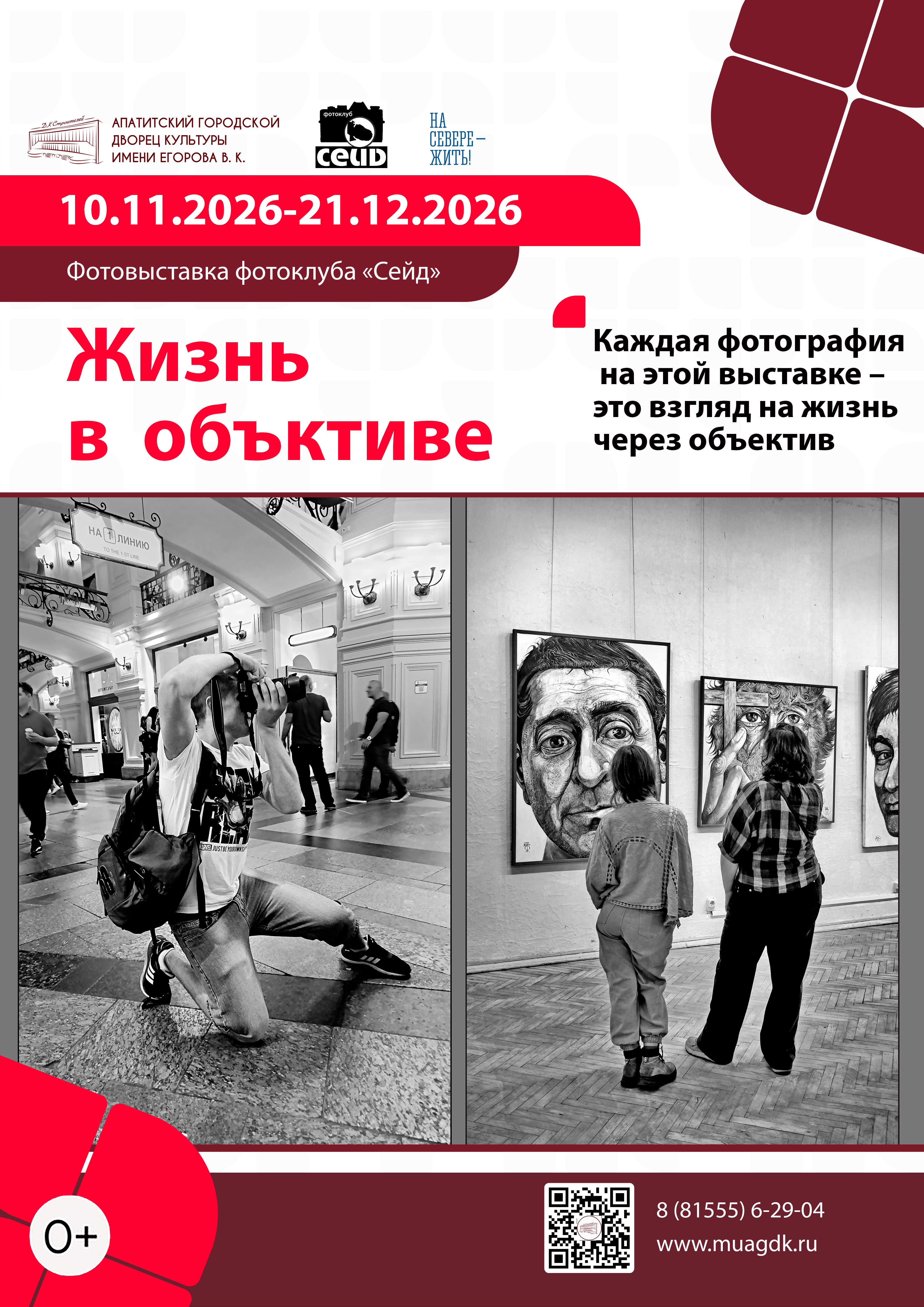Выставка «Жизнь в объективе»