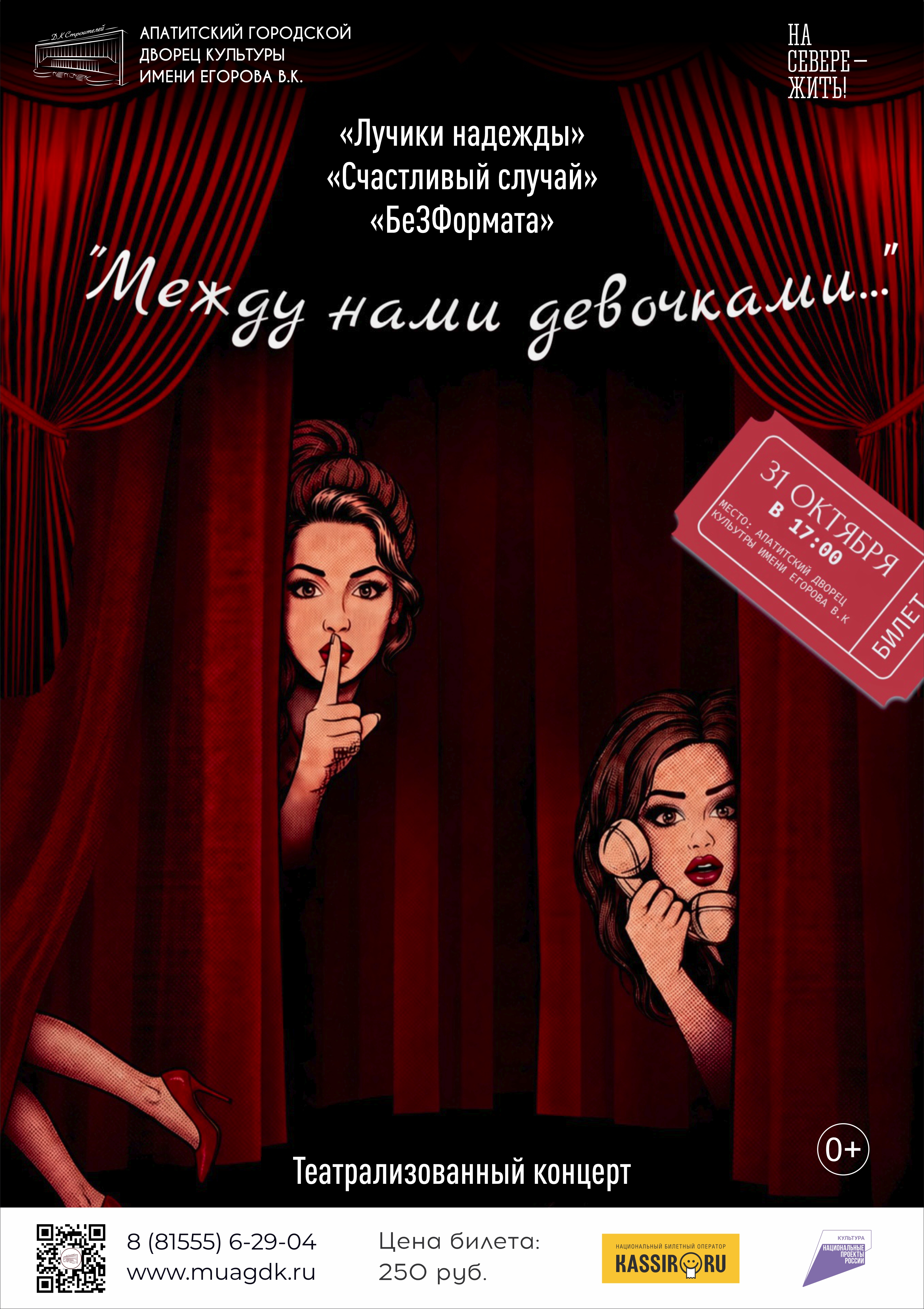 Отчетный концерт «Между нами, девочками…»