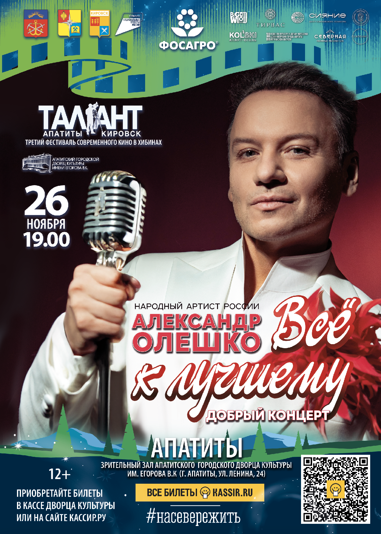 Творческий вечер Александра Олешко