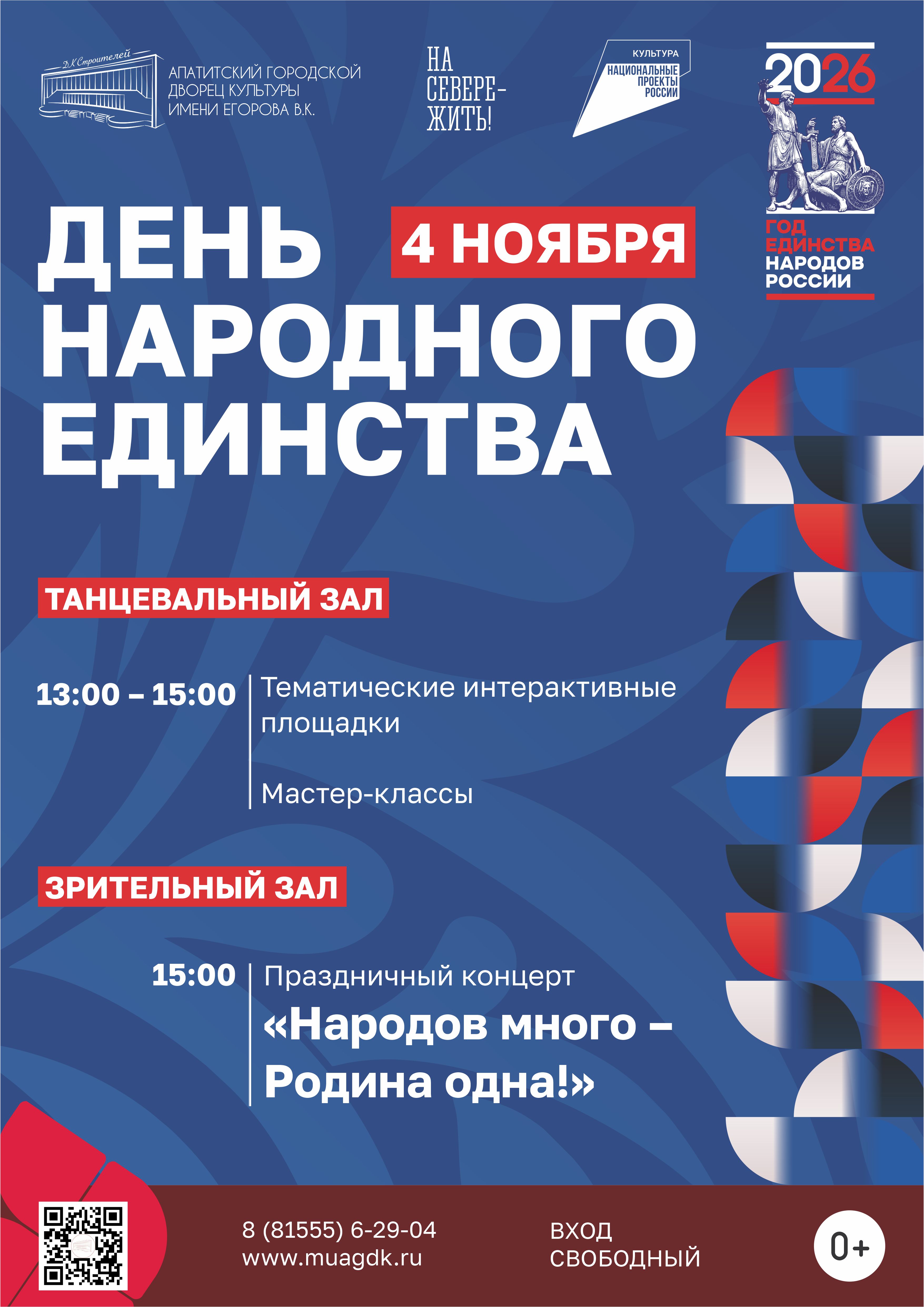 Праздничная программа, посвященная Дню народного единства