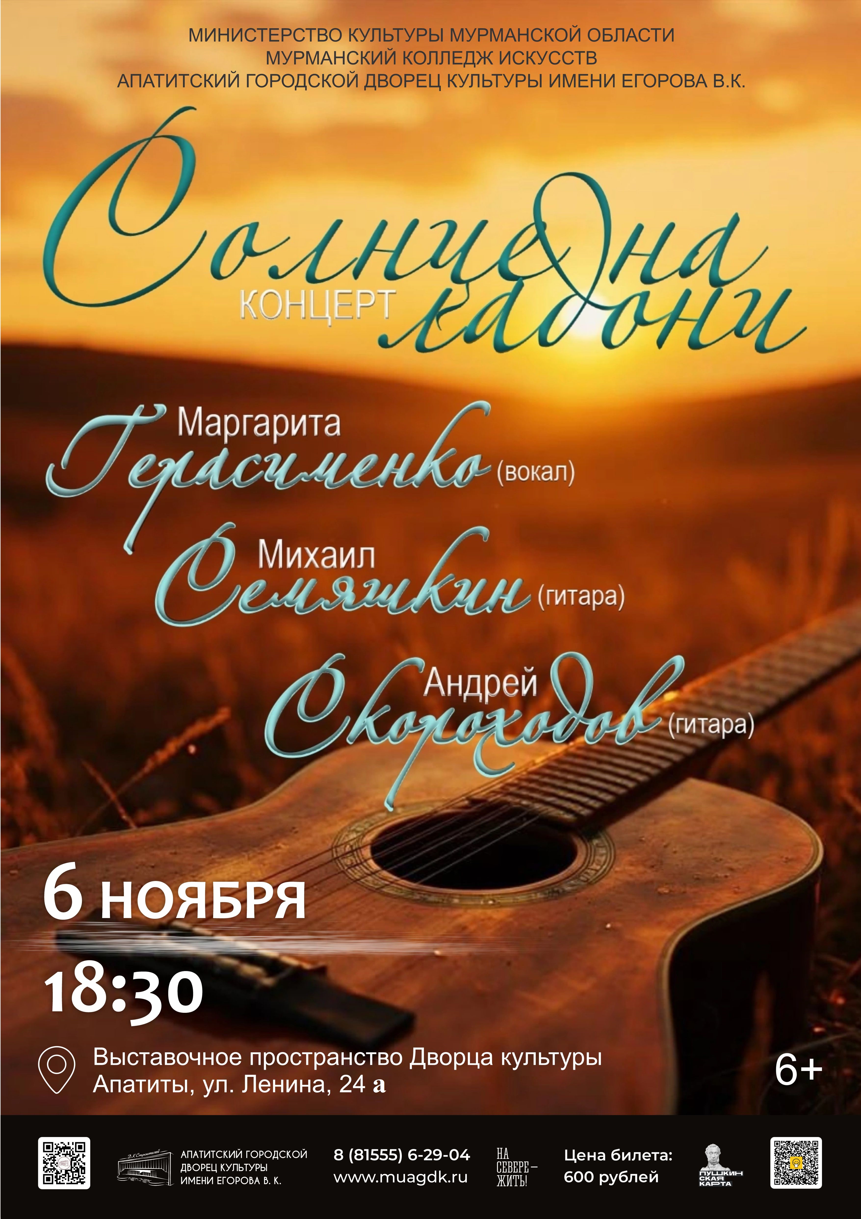 Концерт «Солнце на ладони»