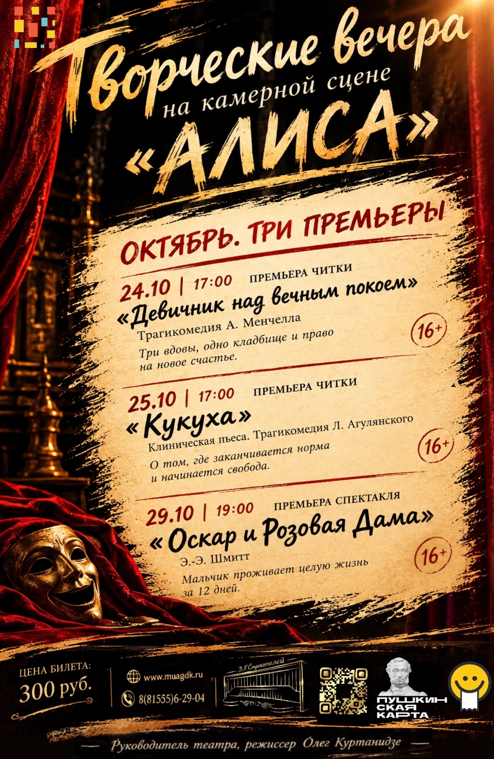 Творческие вечера на камерной сцене «Алиса»