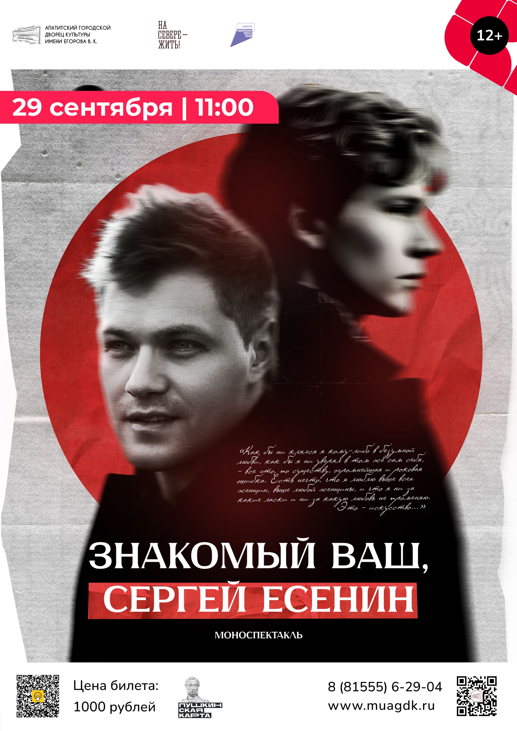 Моноспектакль «Знакомый ваш - Сергей Есенин»
