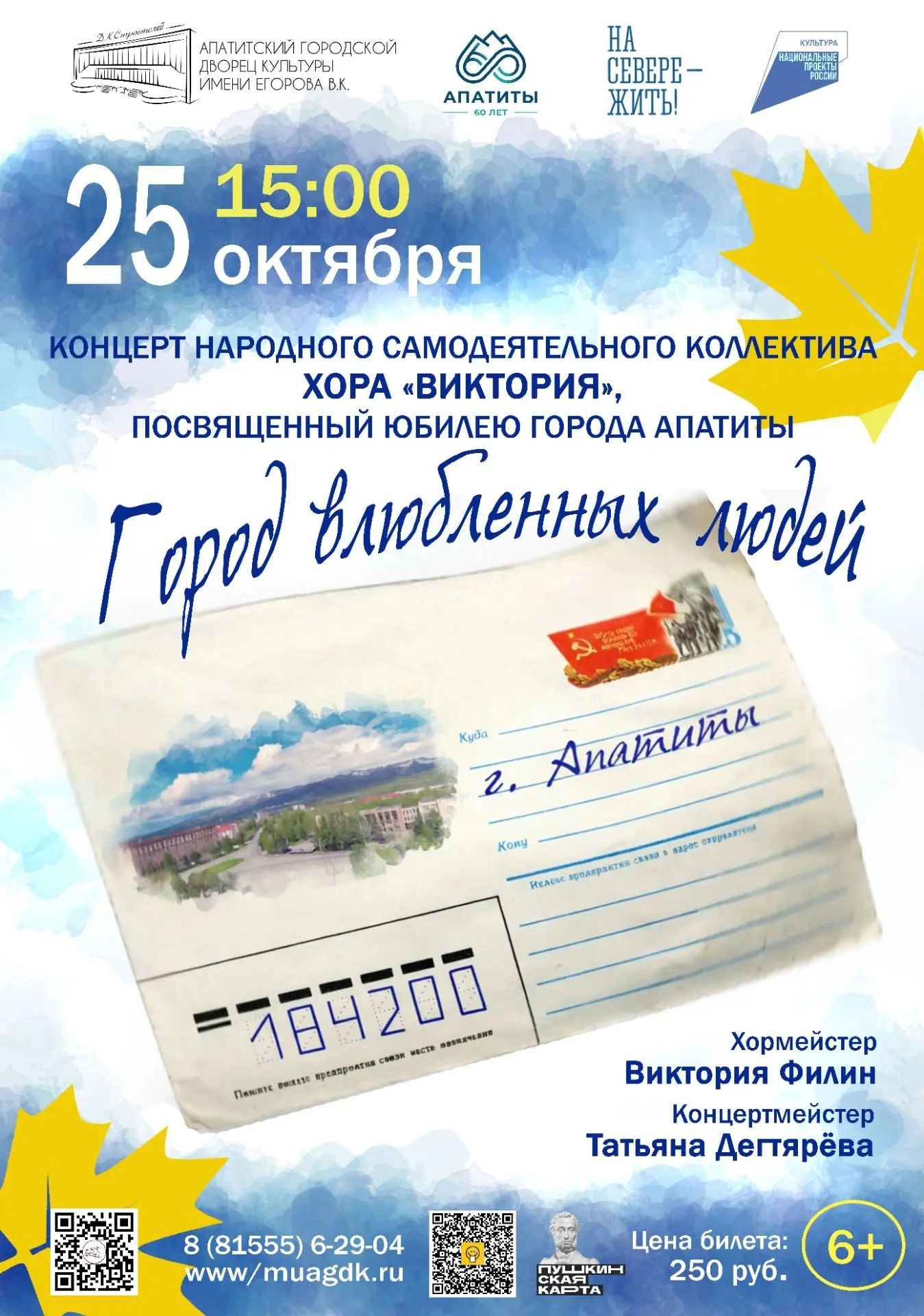 Концерт «Город влюблённых людей»