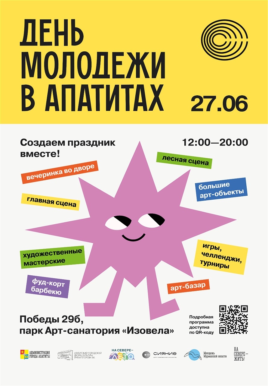 День молодёжи