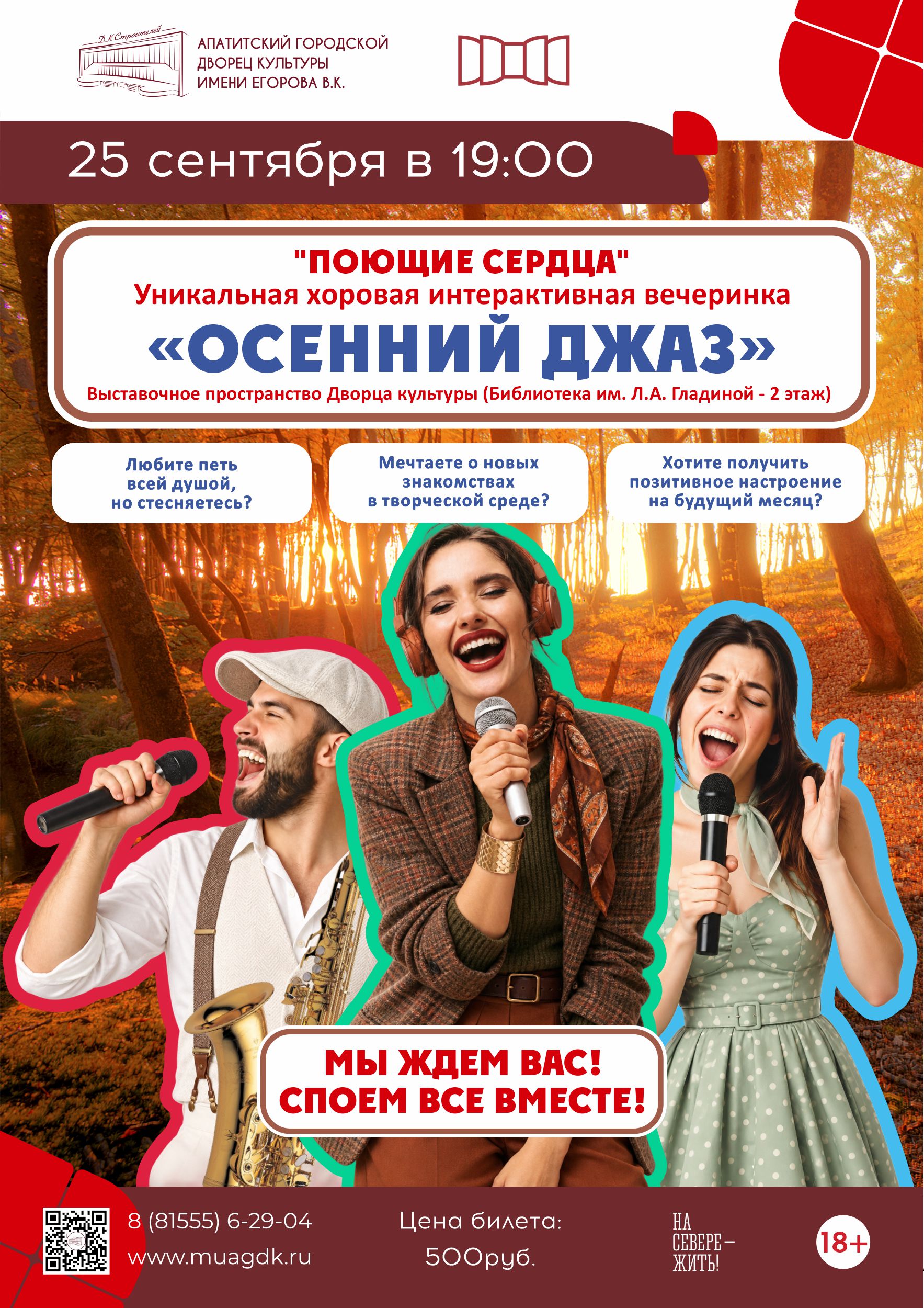 Хоровая вечеринка «Поющие сердца»