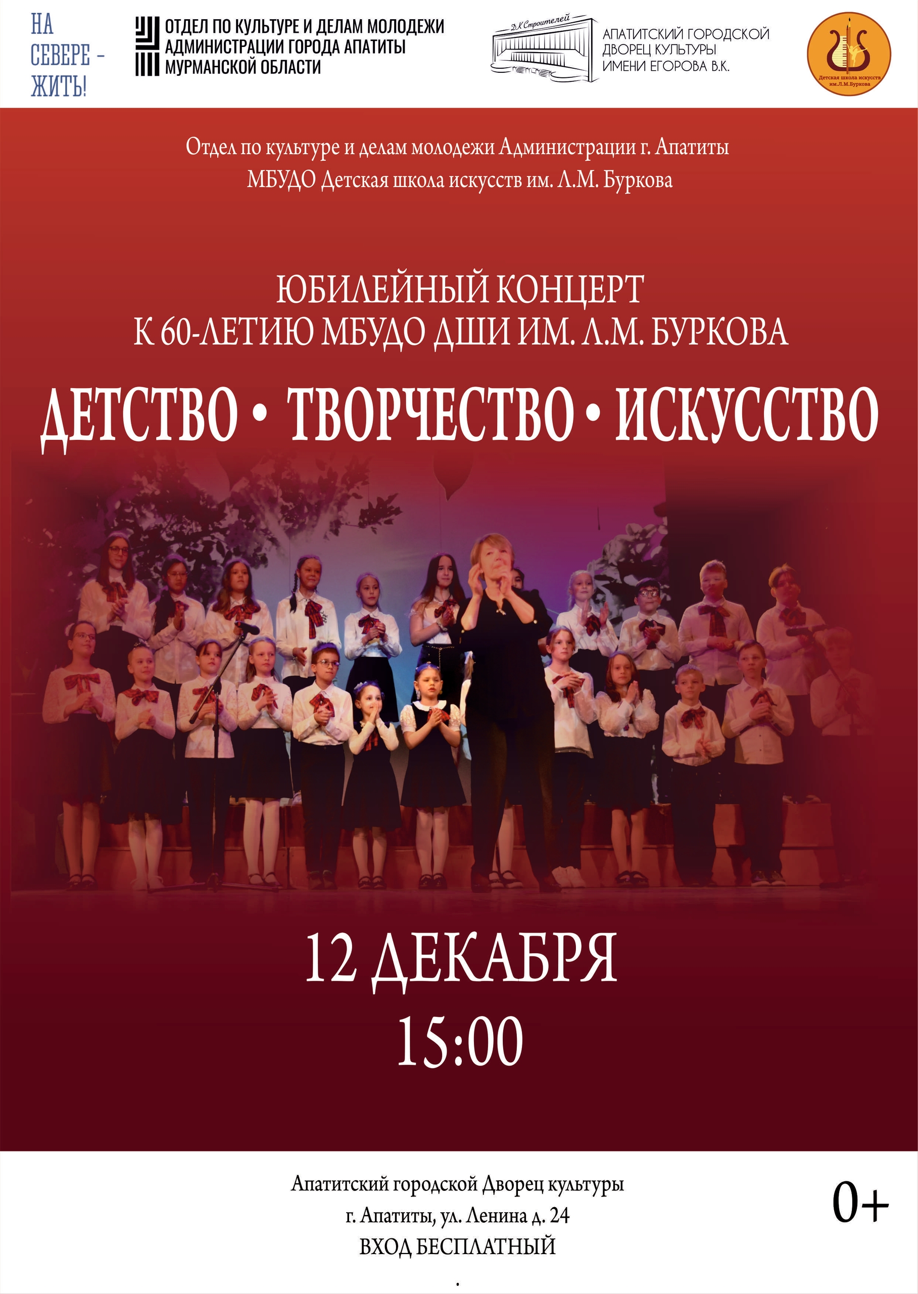 Юбилейный концерт Детской школы искусств имени Л. М. Буркова