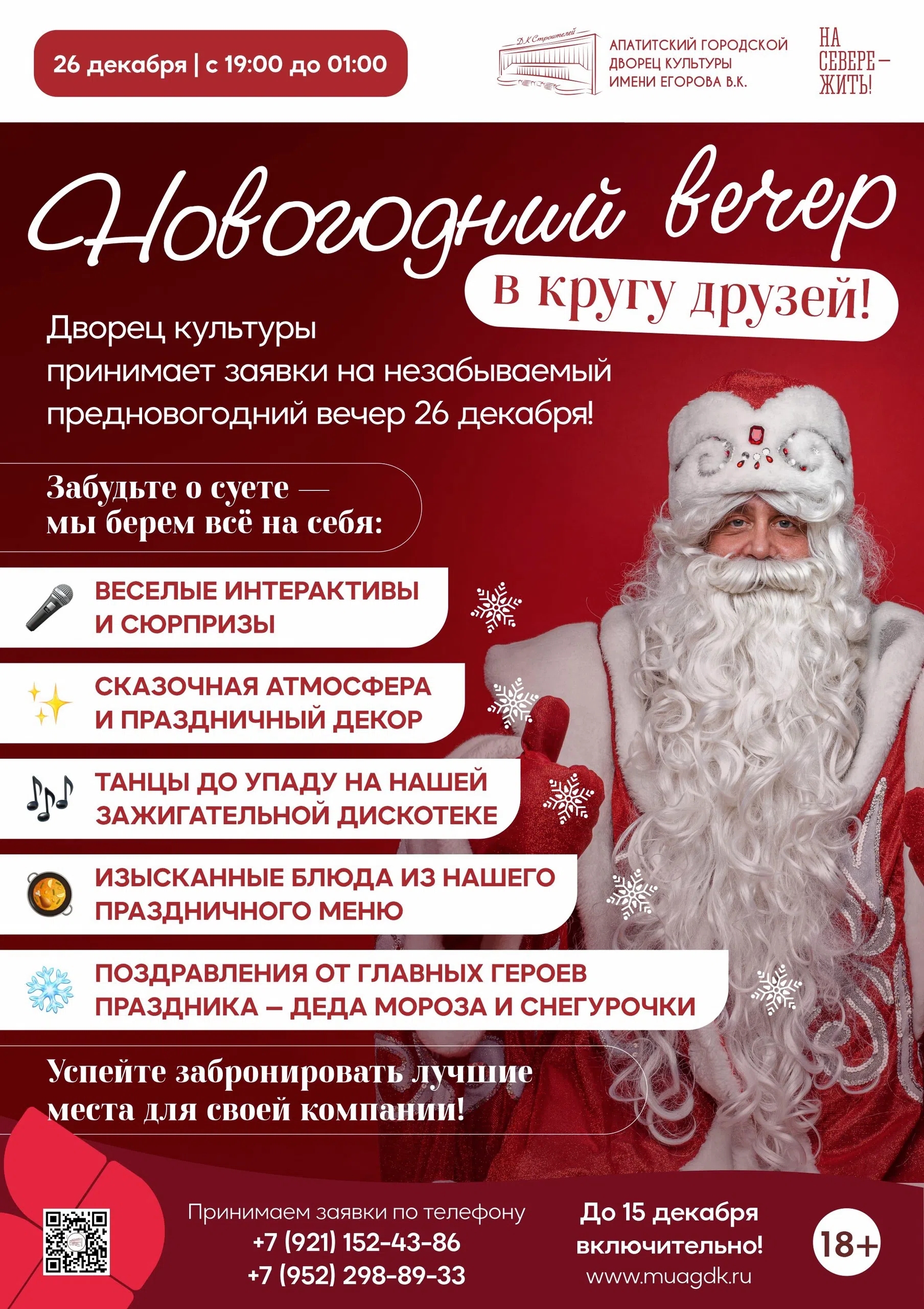 Начало приёма заявок на новогодний вечер «В кругу друзей»