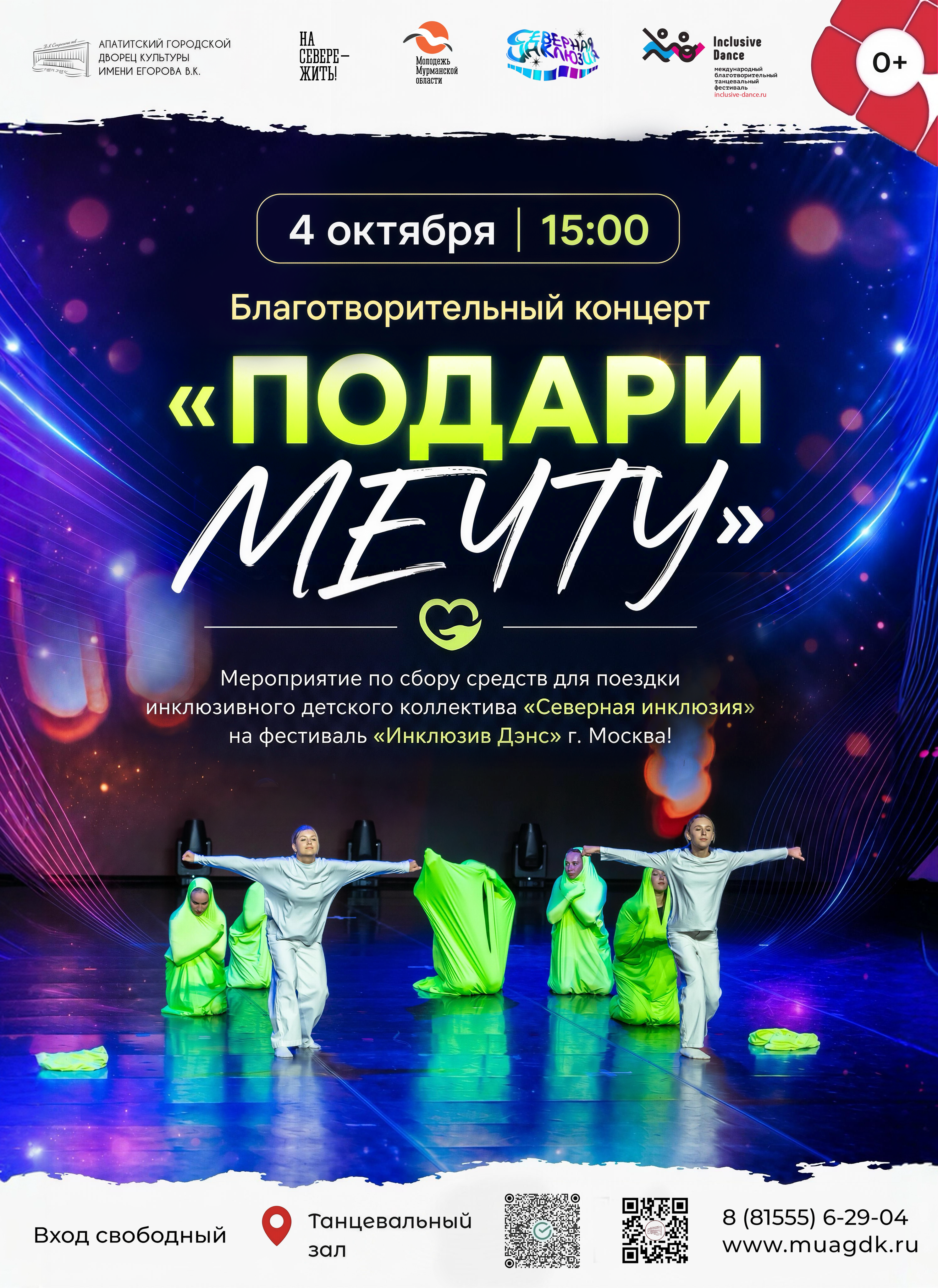 Благотворительный концерт «Подари мечту»