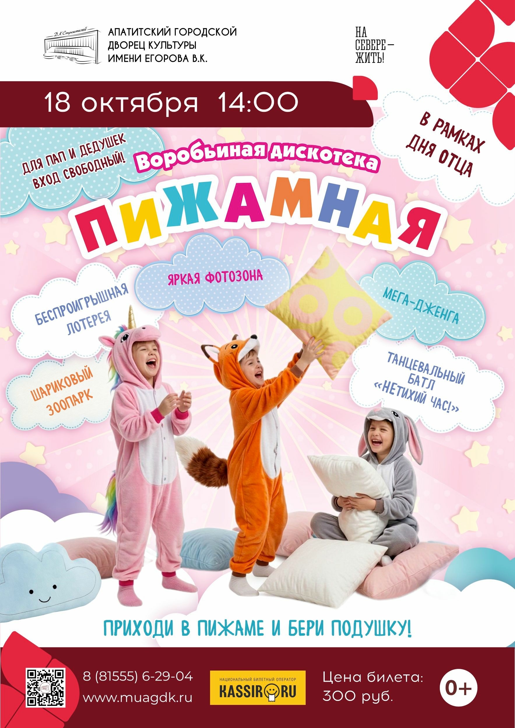 Пижамная воробьиная дискотека