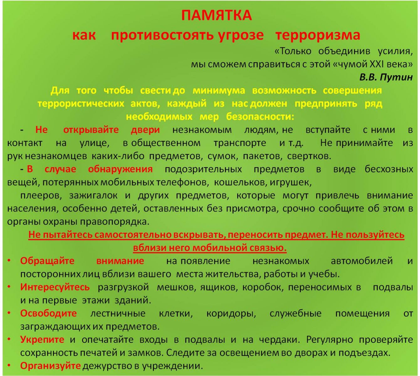 Памятка действия населения и должностных лиц при получении информации об угрозе (картинка)